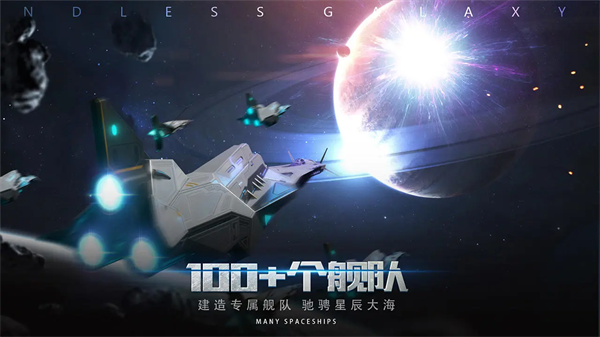 无尽银河公测版截图